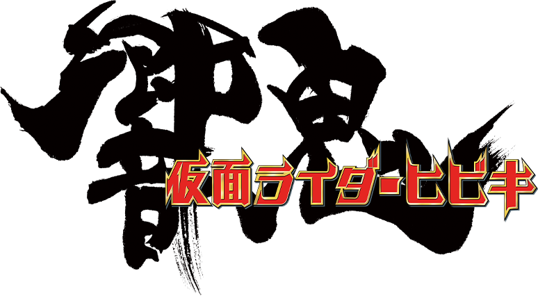 MASKED RIDER HIBIKI