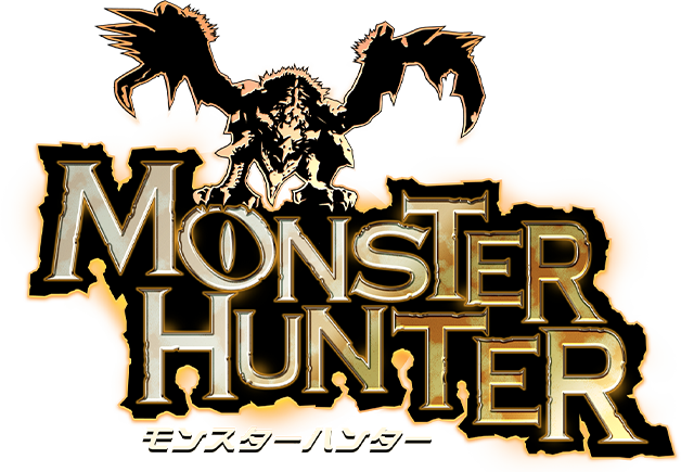 モンスターハンターシリーズ