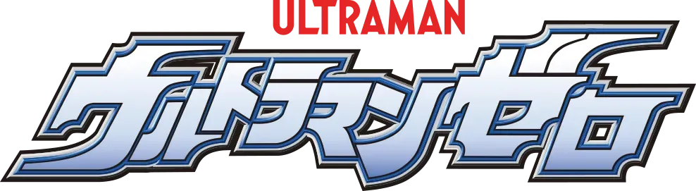 ULTRAMAN ZERO