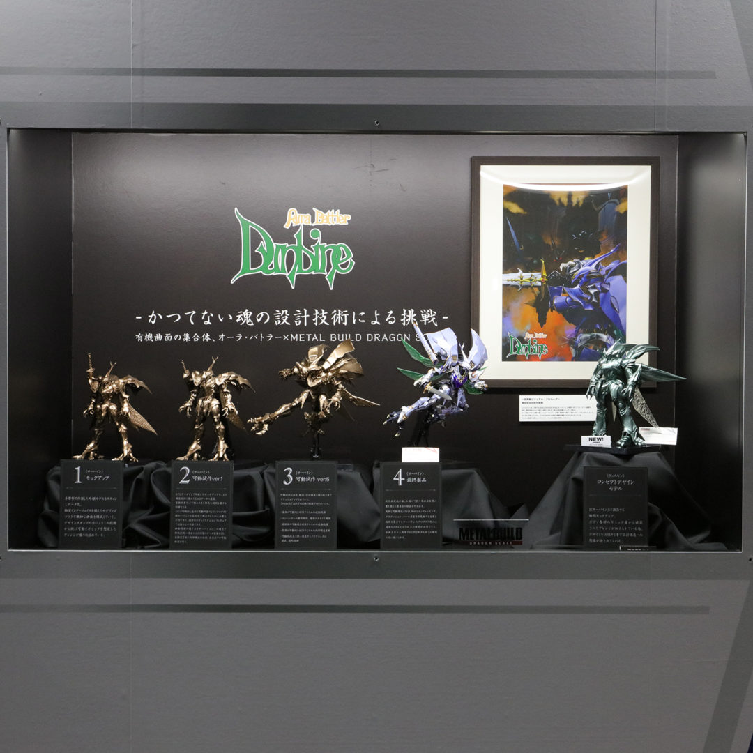 METAL BUILD DRAGON SCALE 『聖戦士ダンバイン』シリーズ/開発工程
