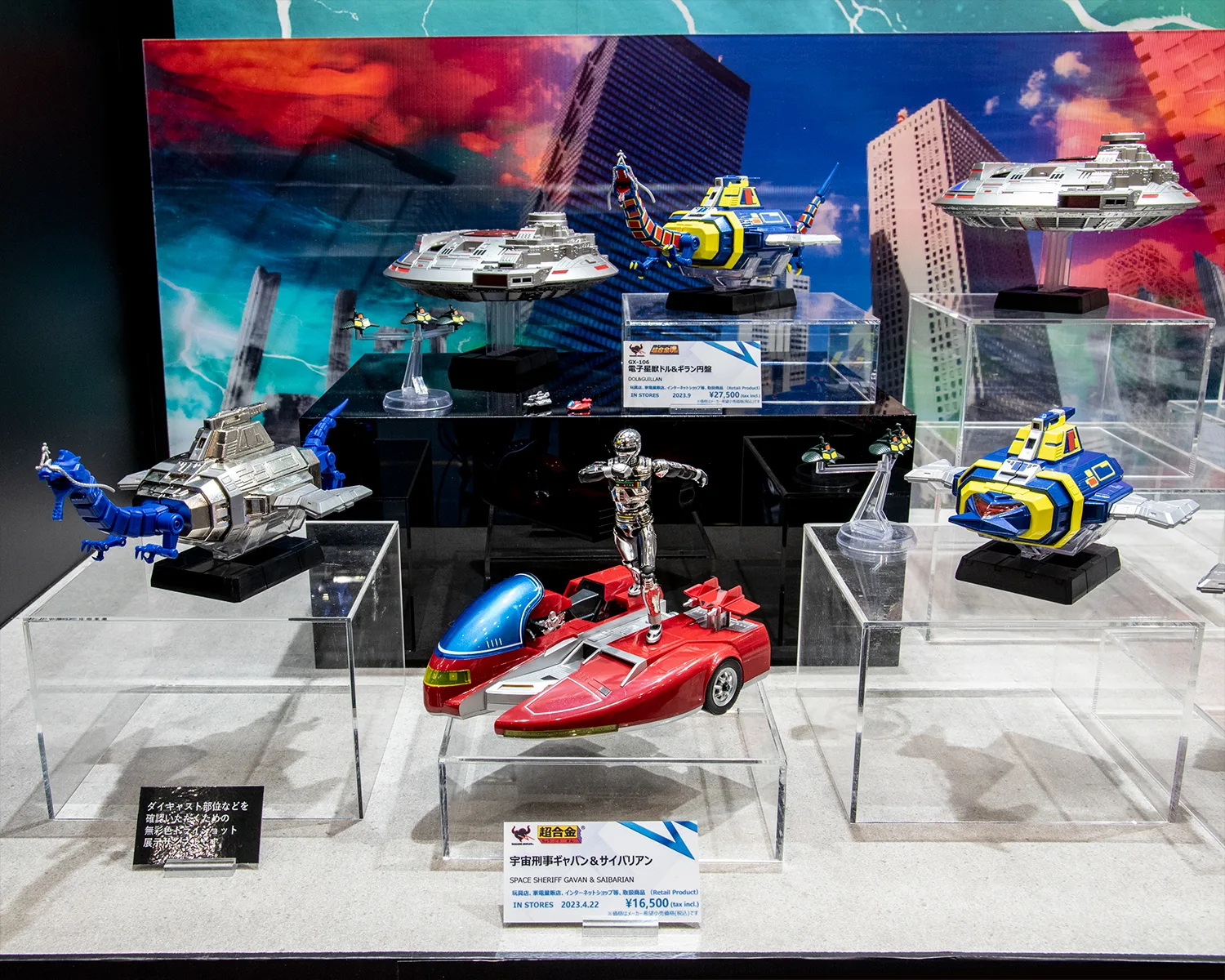 超合金 宇宙刑事ギャバン＆サイバリアン 発売中
超合金魂 GX-106 電子星獣ドル＆ギラン円盤 2023年9月発売予定