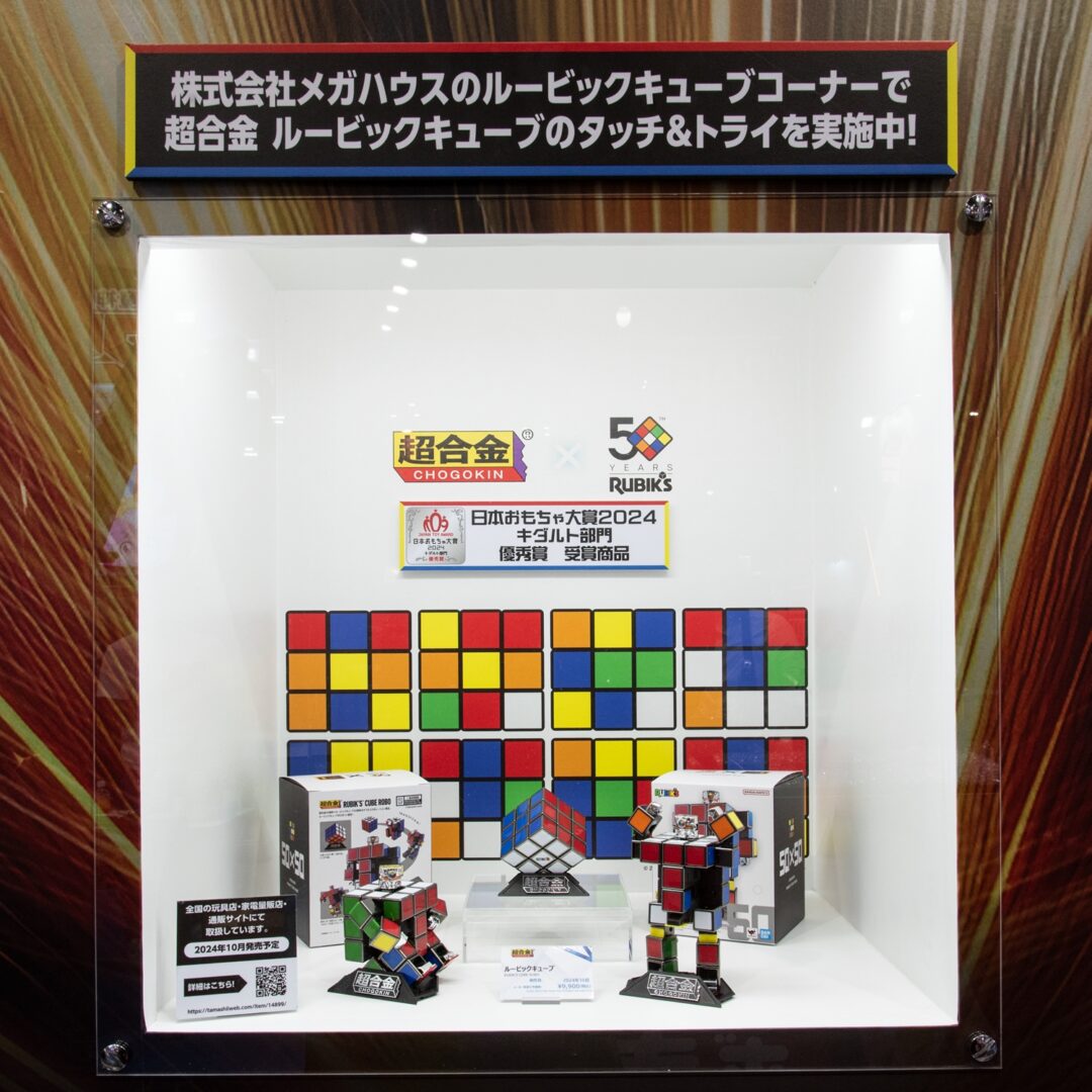 「超合金 ルービックキューブ」2024年10月店頭発売予定