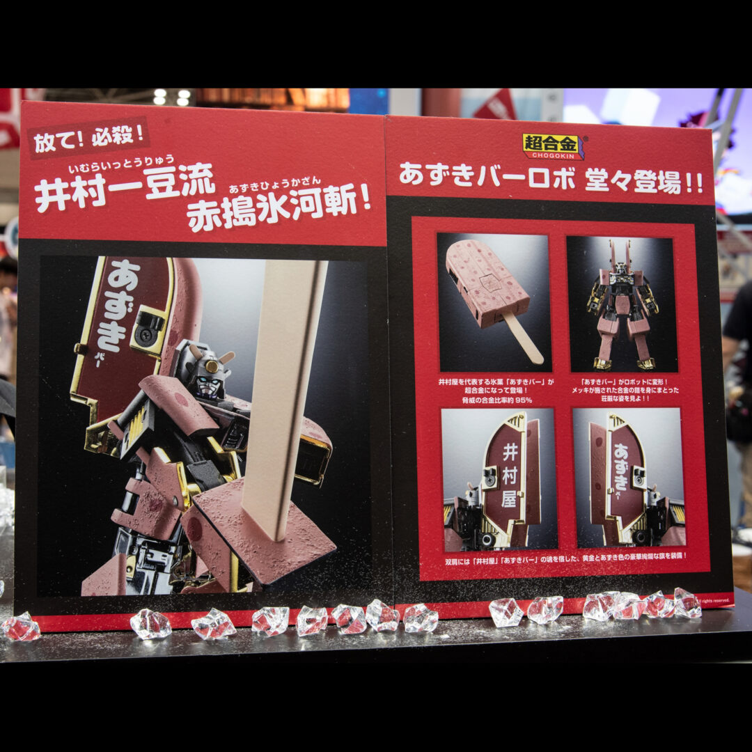 「超合金 あずきバーロボ」コーナー