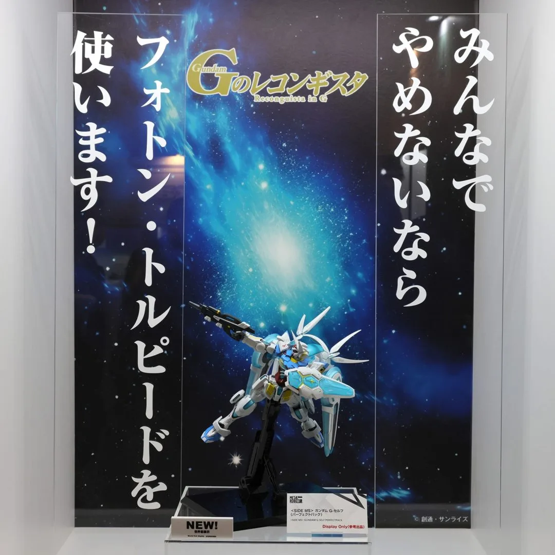 METAL ROBOT魂 <SIDE MS> ガンダム G-セルフ(パーフェクトパック) 参考出品