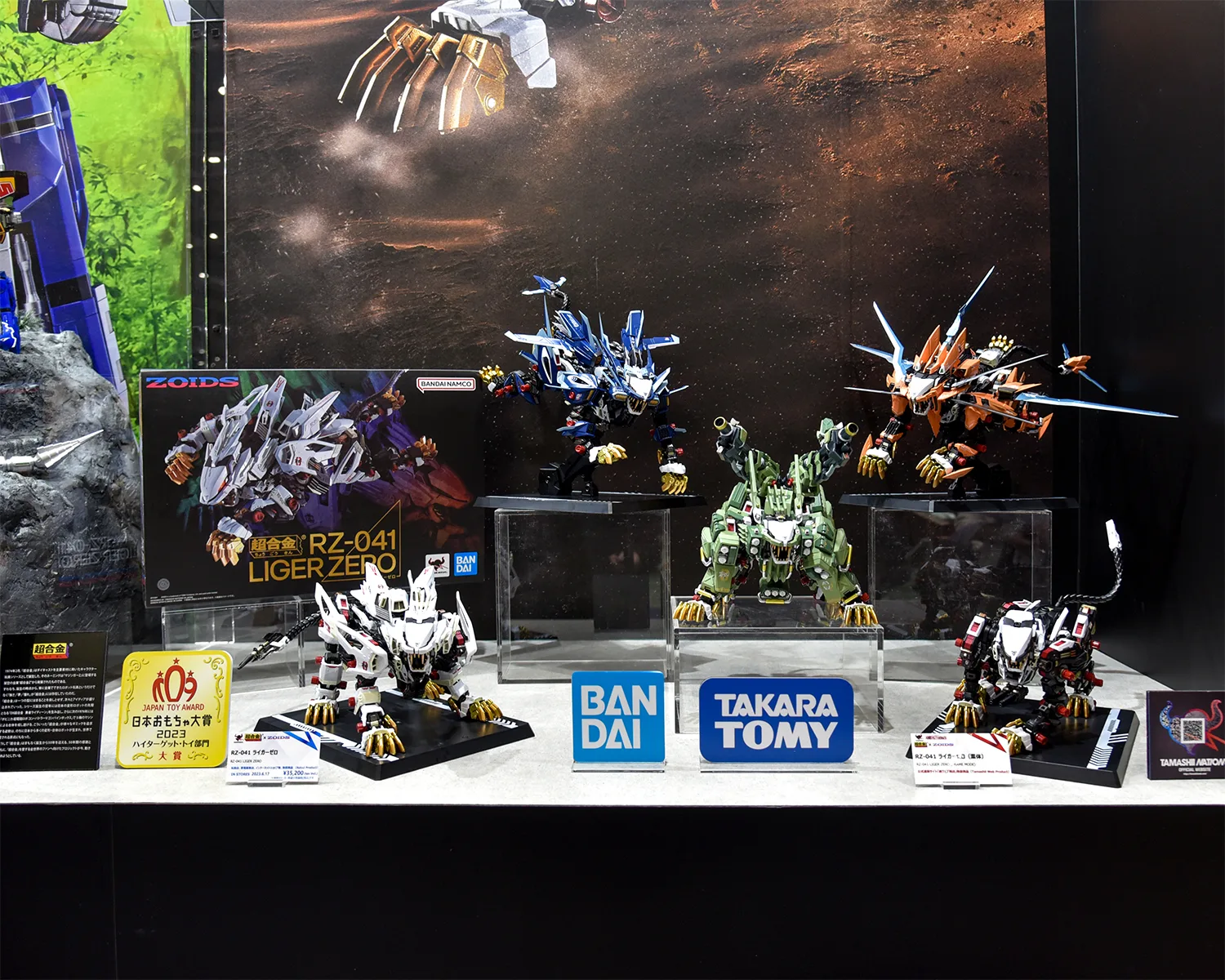 超合金『ZOIDS』シリーズ