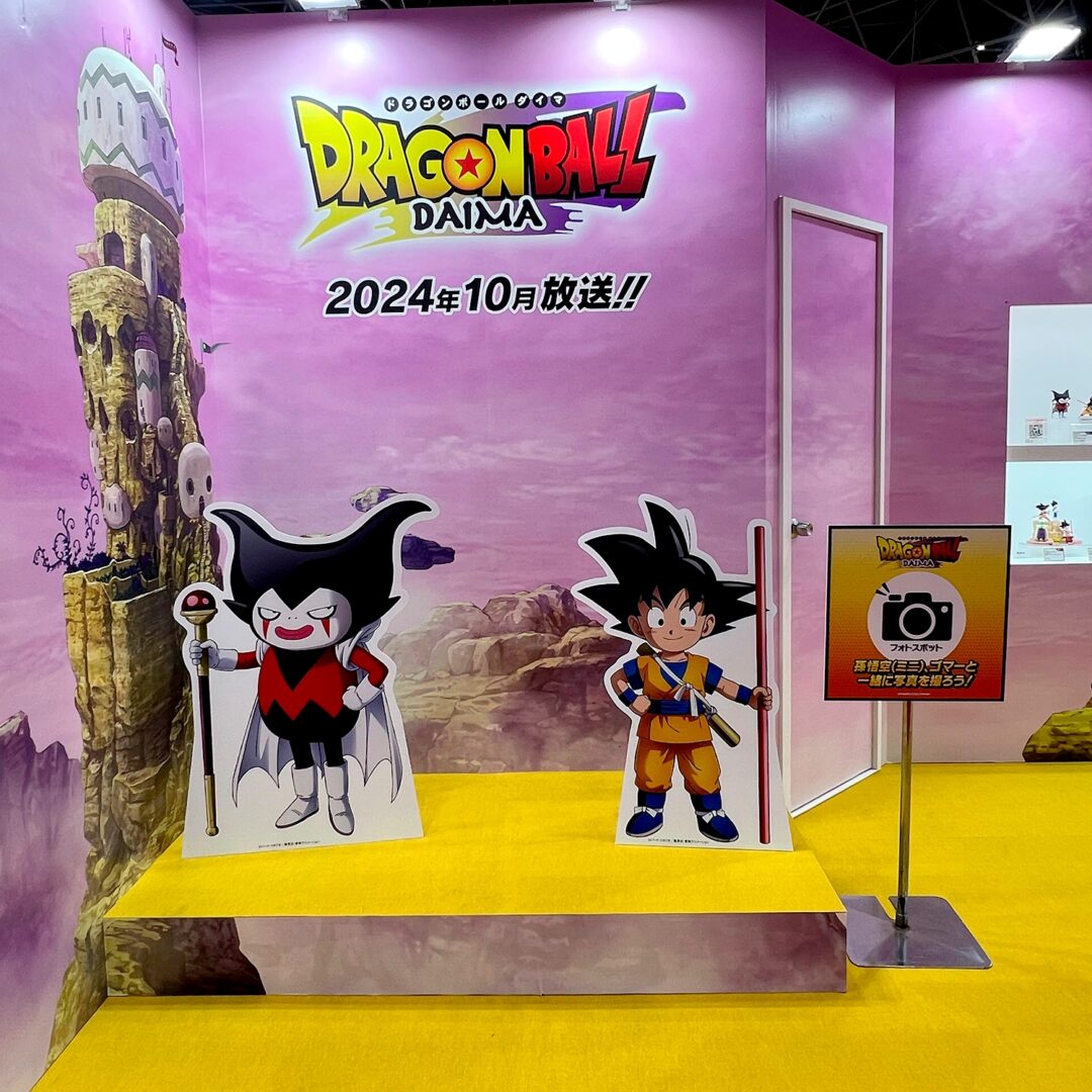 『ドラゴンボールDAIMA』コーナー