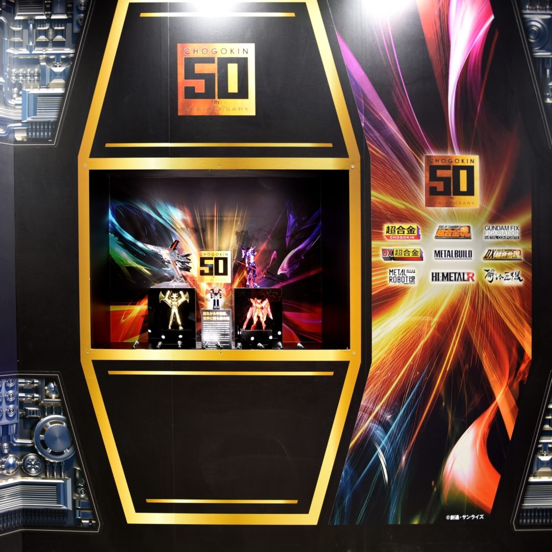 超合金シリーズ50周年コーナー