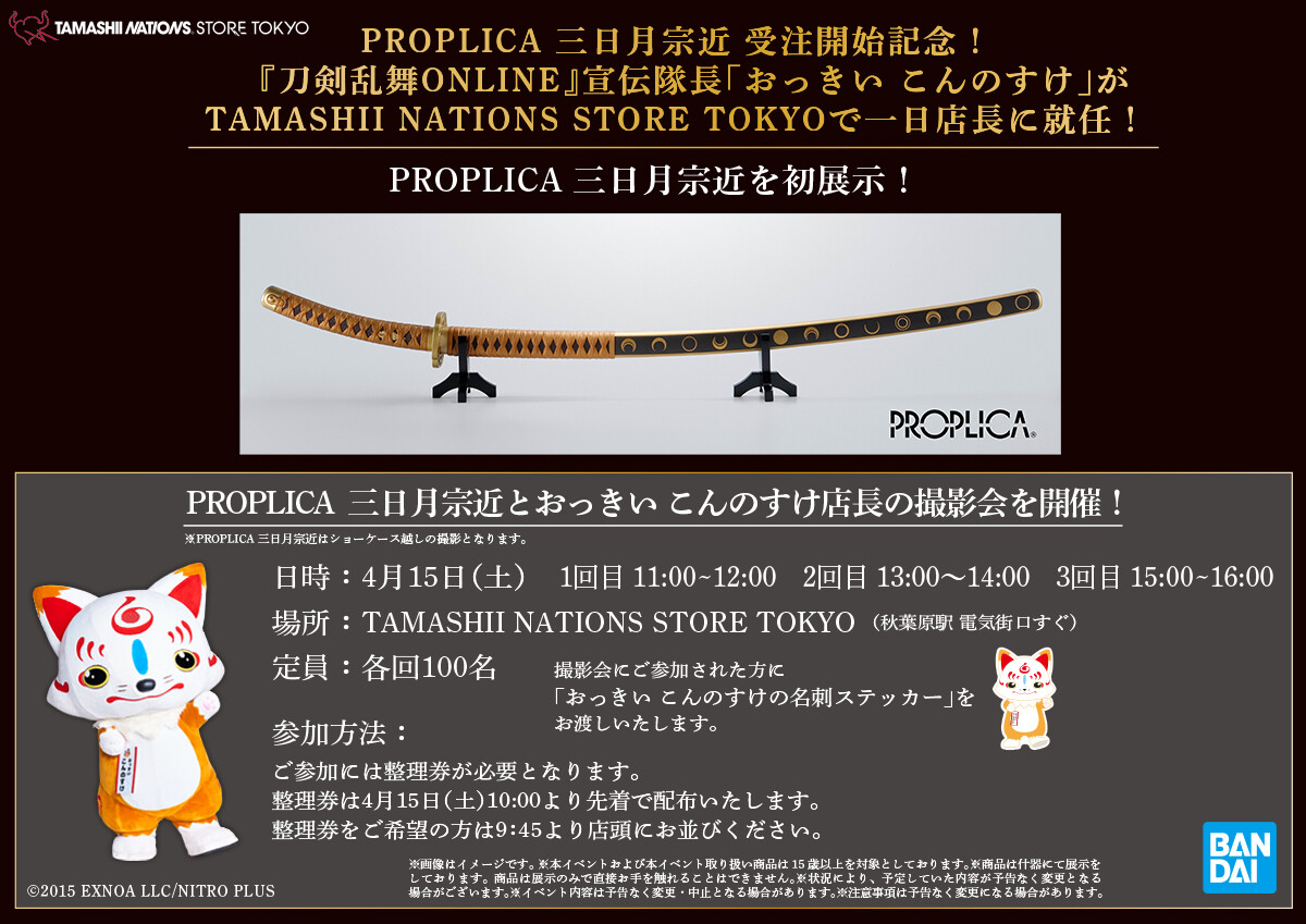 0407最終_こんのすけイベント告知バナー.jpg